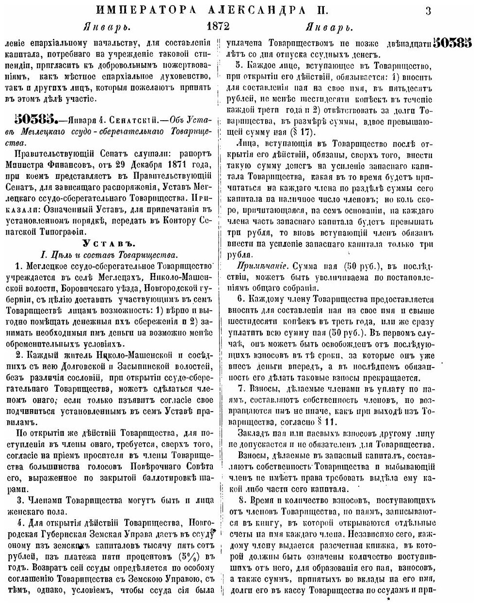 Книга Полное Собрание Законов Российской Империи, Собрание Второе, том Xlvii, Отделение... - фото №2