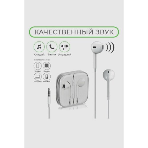 Наушники проводные с Микрофоном GQbox Проводные Jack 35 Гарнитура для Apple iPhone и Android Для телефона Белые 1 штука 299₽