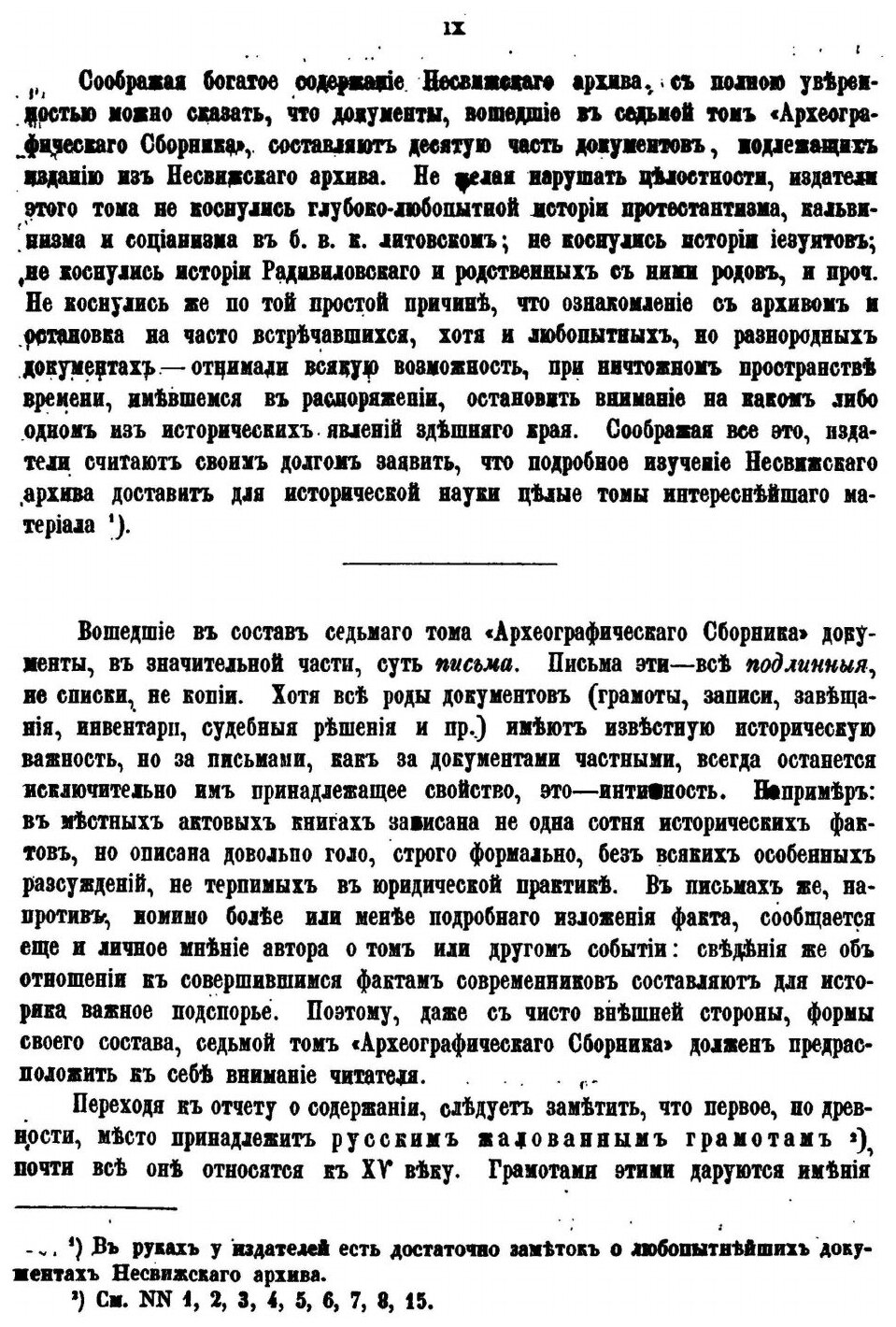Книга Археографический Сборник Документов, Относящихся к Истории Северо-Западной Руси, ... - фото №6