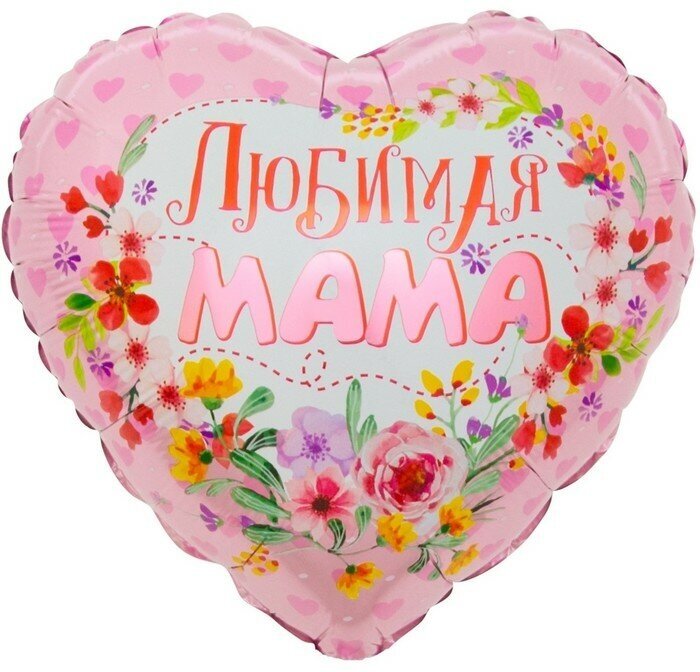 FALALI Шар фольгированный 18' «Любимая мама», сердце, 1 шт. в упаковке