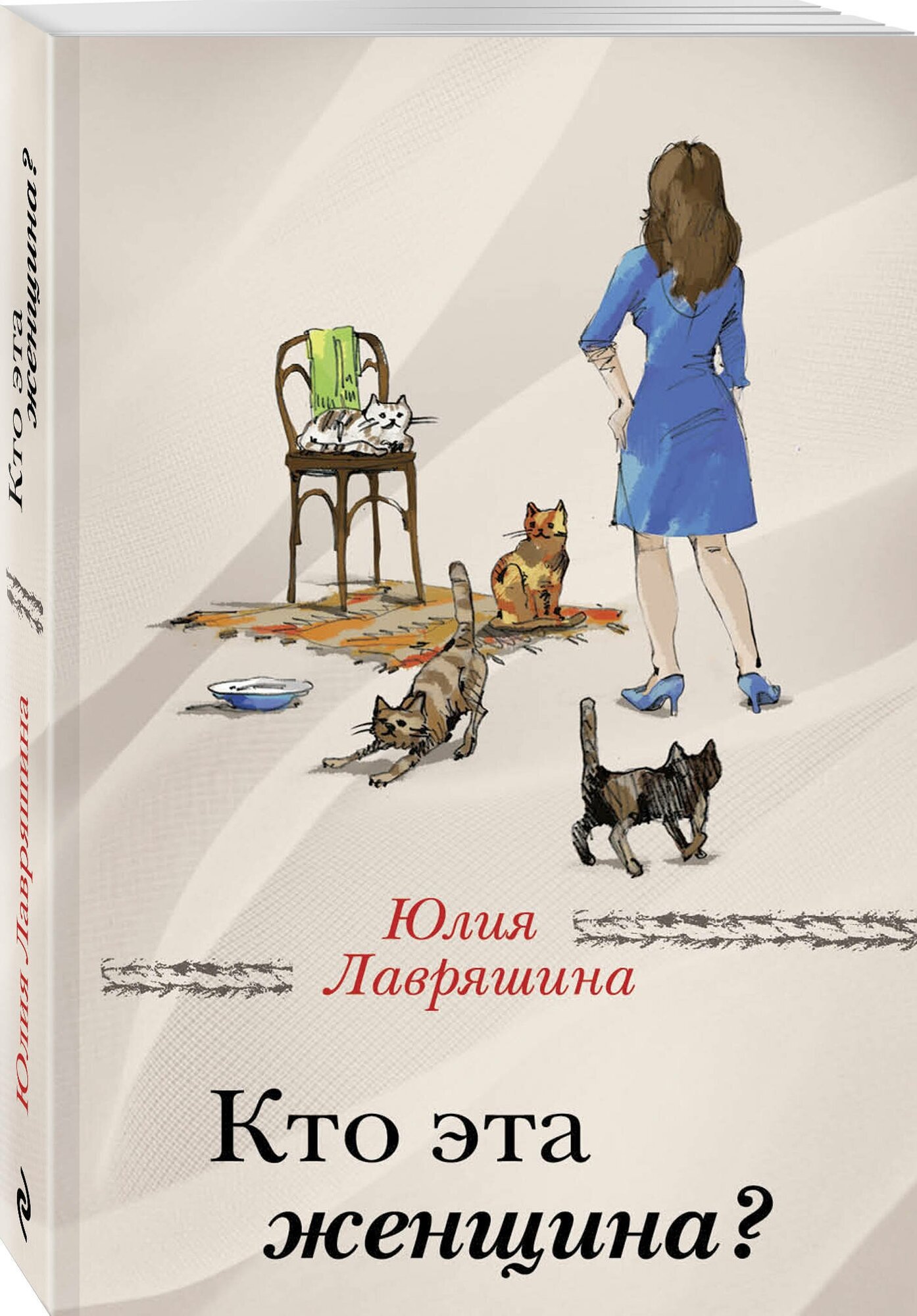 Кто эта женщина? (Лавряшина Юлия Александровна) - фото №1