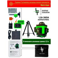 Профессиональный Лазерный уровень (нивелир) LT L16-360A 4D 16 линий + тренога 1.5 метра усиленная.