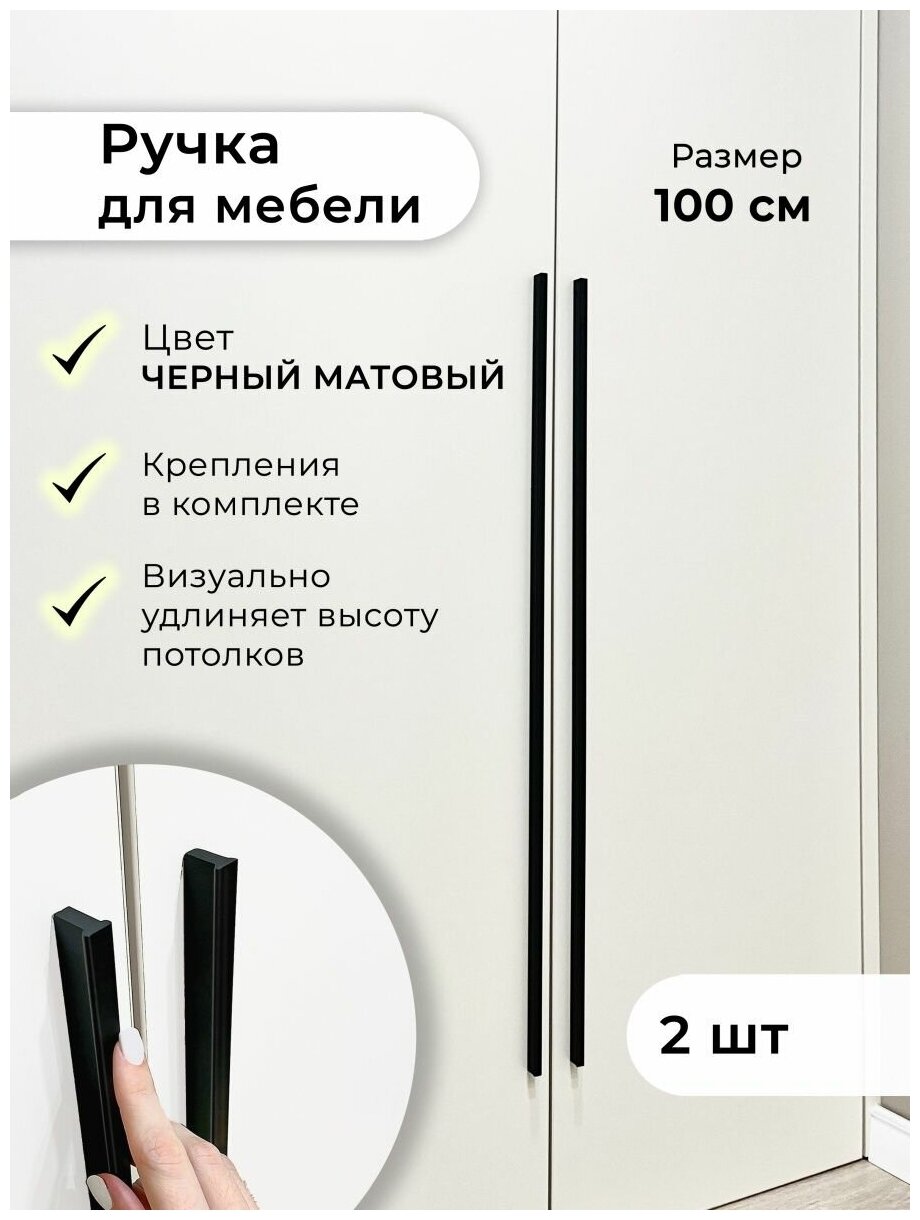 Ручки для мебели 1000 мм фурнитура для шкафа