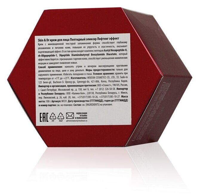 skin&dr peptide ex lifting cream