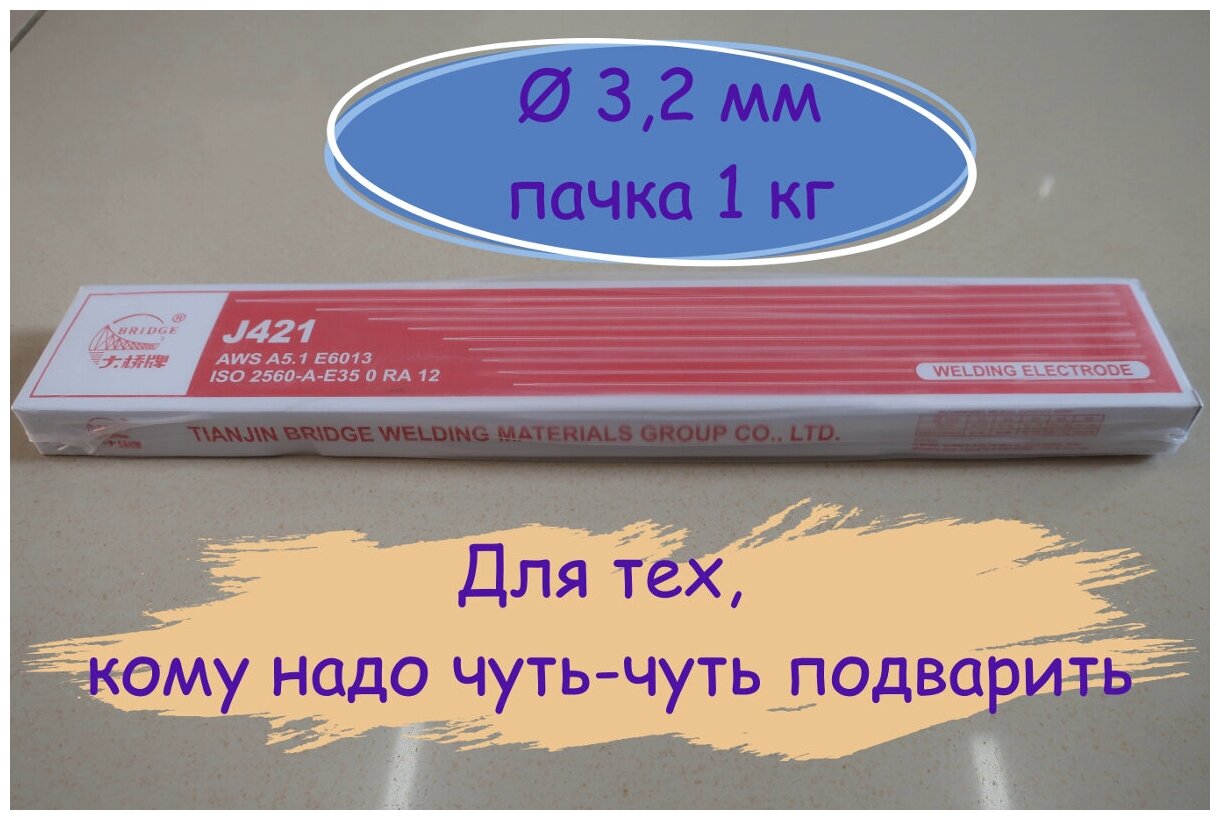 фото Сварочные электроды J421 3,2*350 мм (пачка 1 кг)