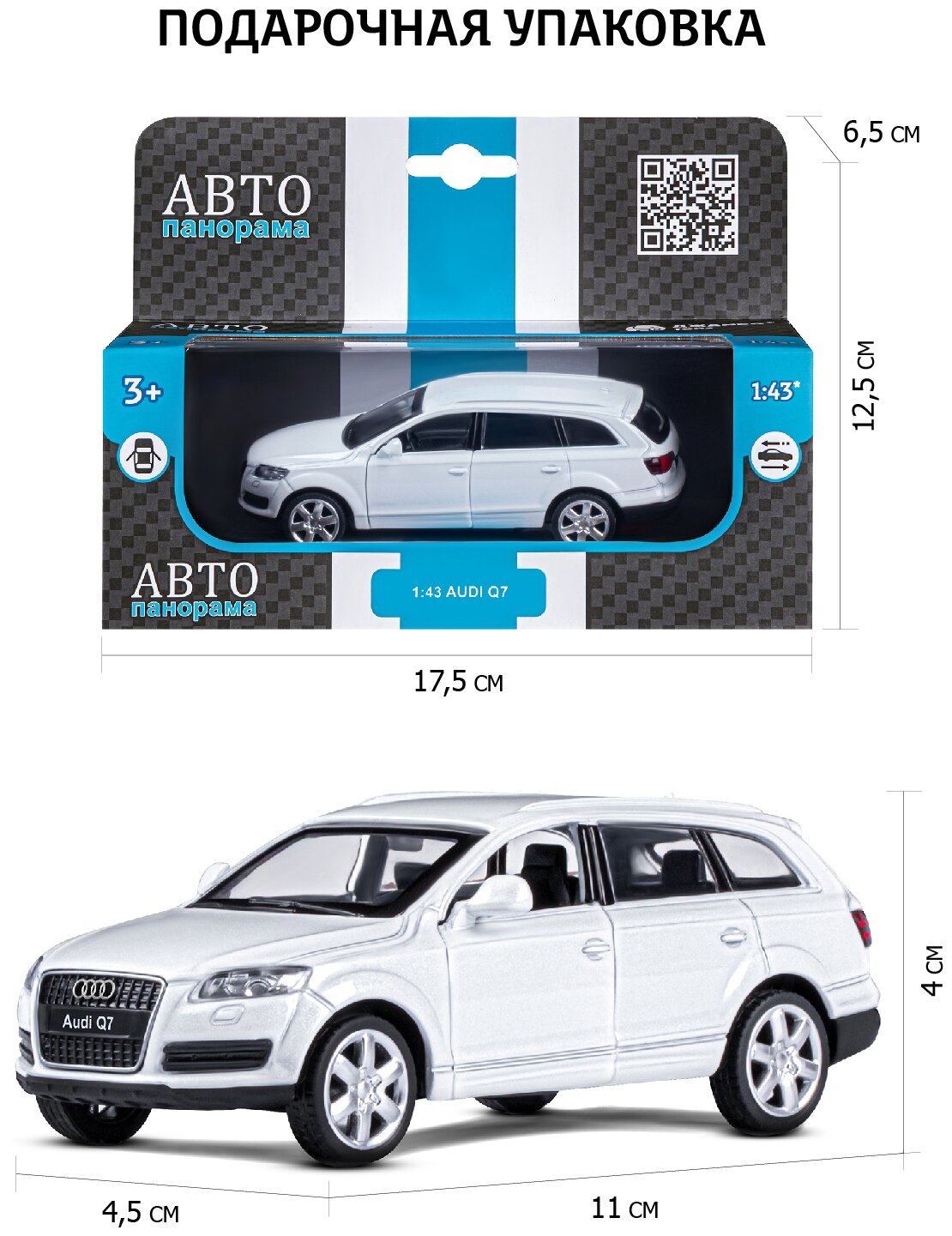 Внедорожник Автопанорама Audi Q7 (J12275/JB1200128/JB1251250) 1:43, 11 см, белый - фотография № 5