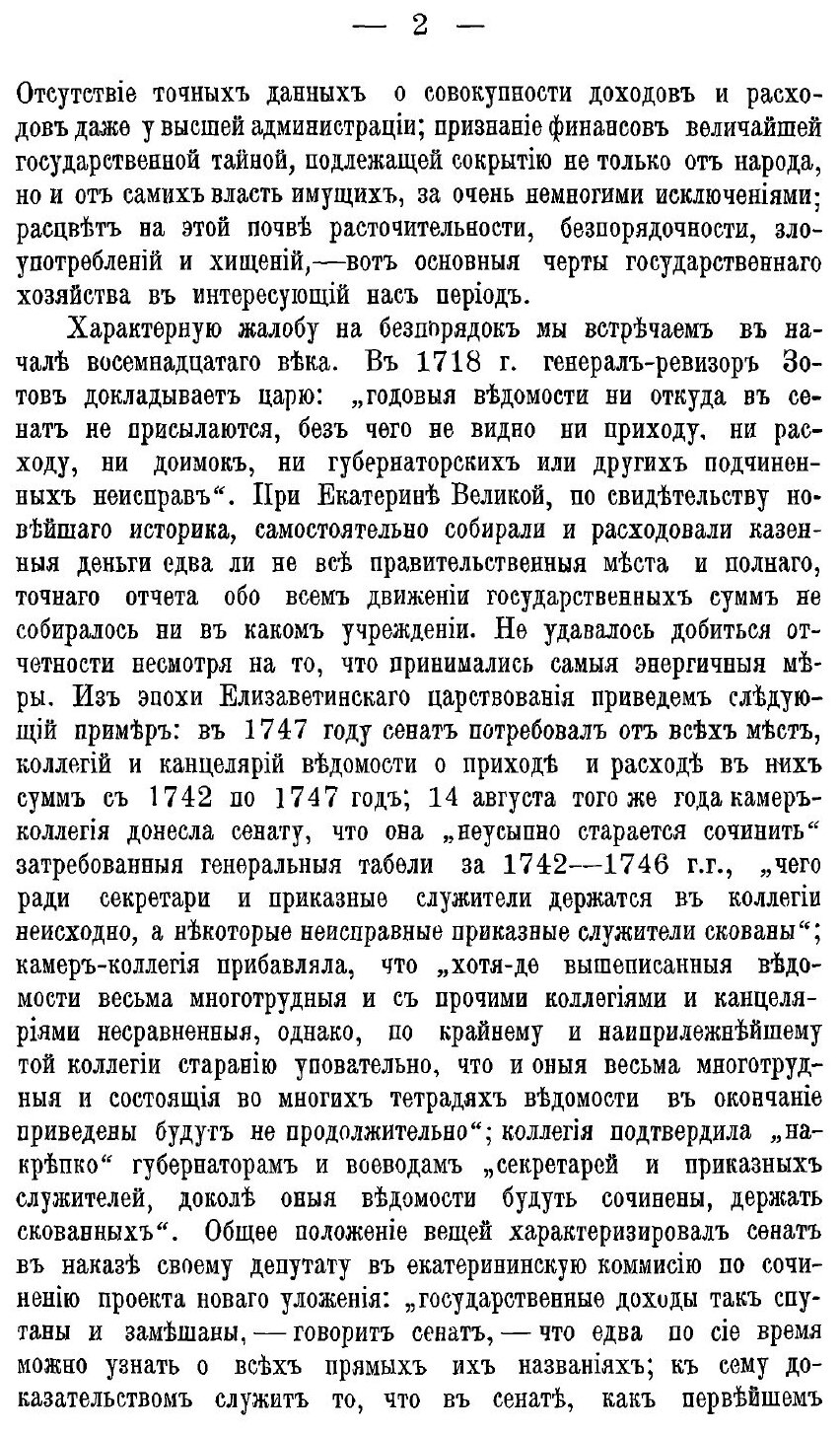 Книга Вопросы Государственного Хозяйства и Бюджетного права, Выпуск 1 - фото №9