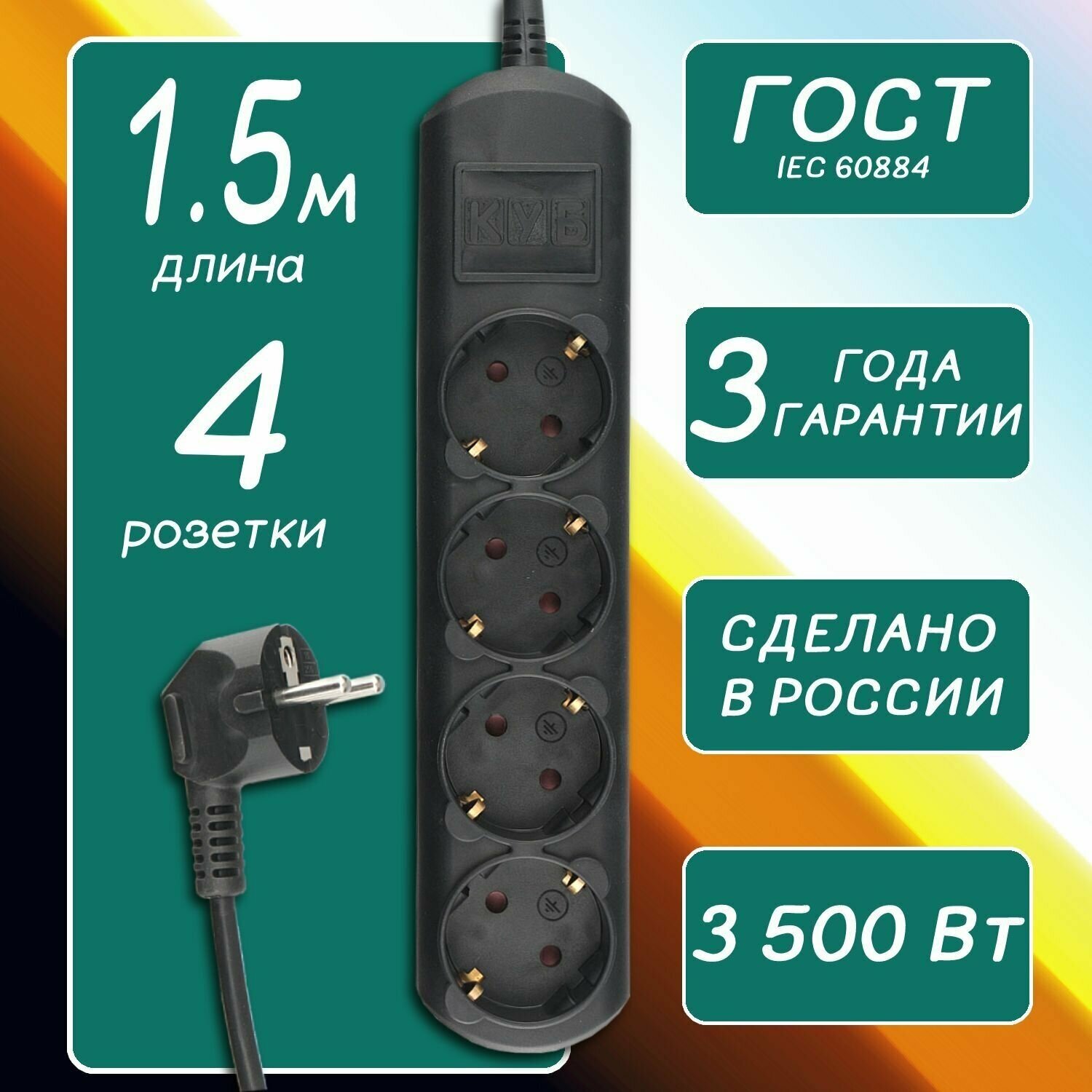 Удлинитель Power Cube 1,5м, 4р, без выкл., 16А черн. (PC-2B-1,5M)