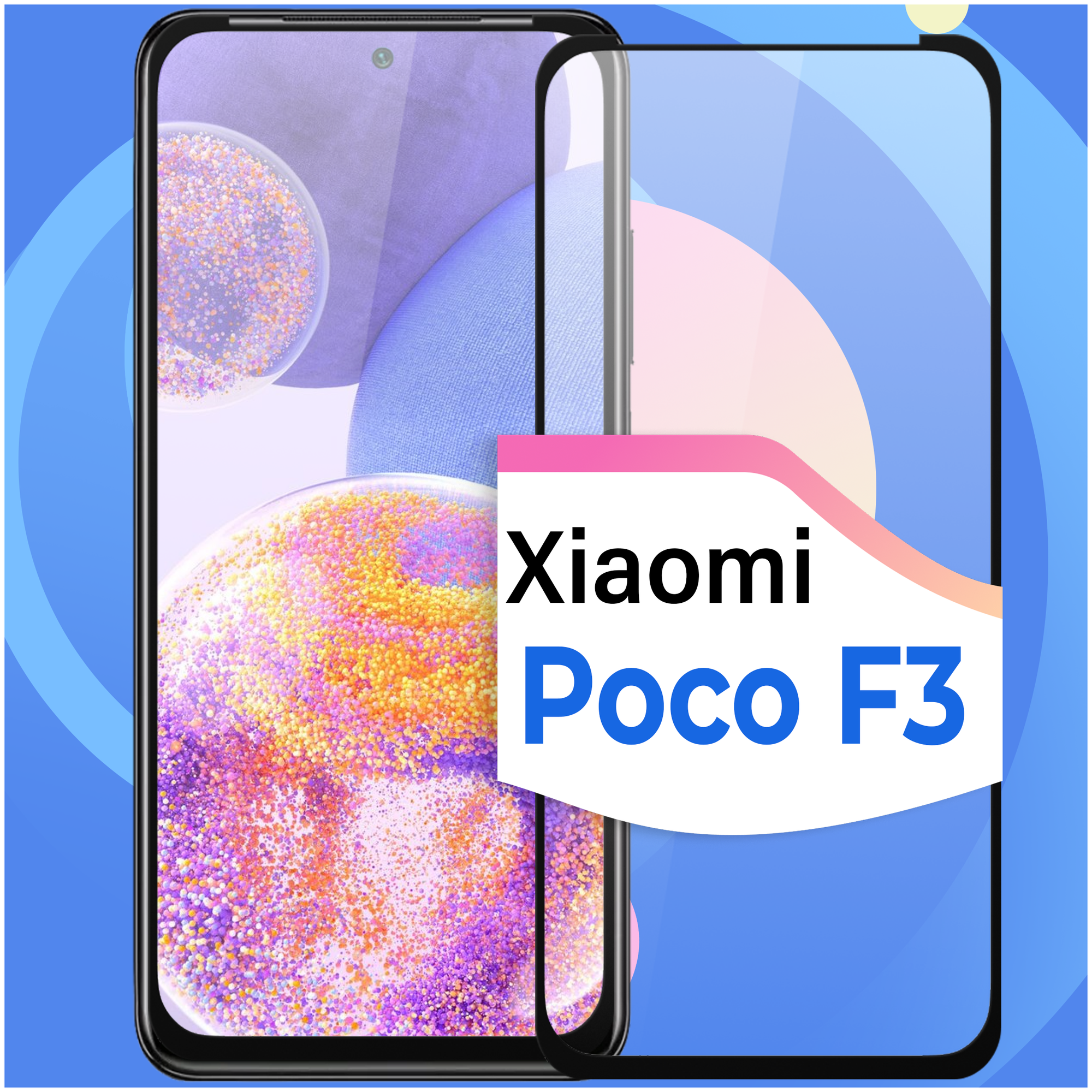 Защитное стекло на телефон Xiaomi Poco F3 / Противоударное олеофобное стекло для смартфона Сяоми Поко Ф3