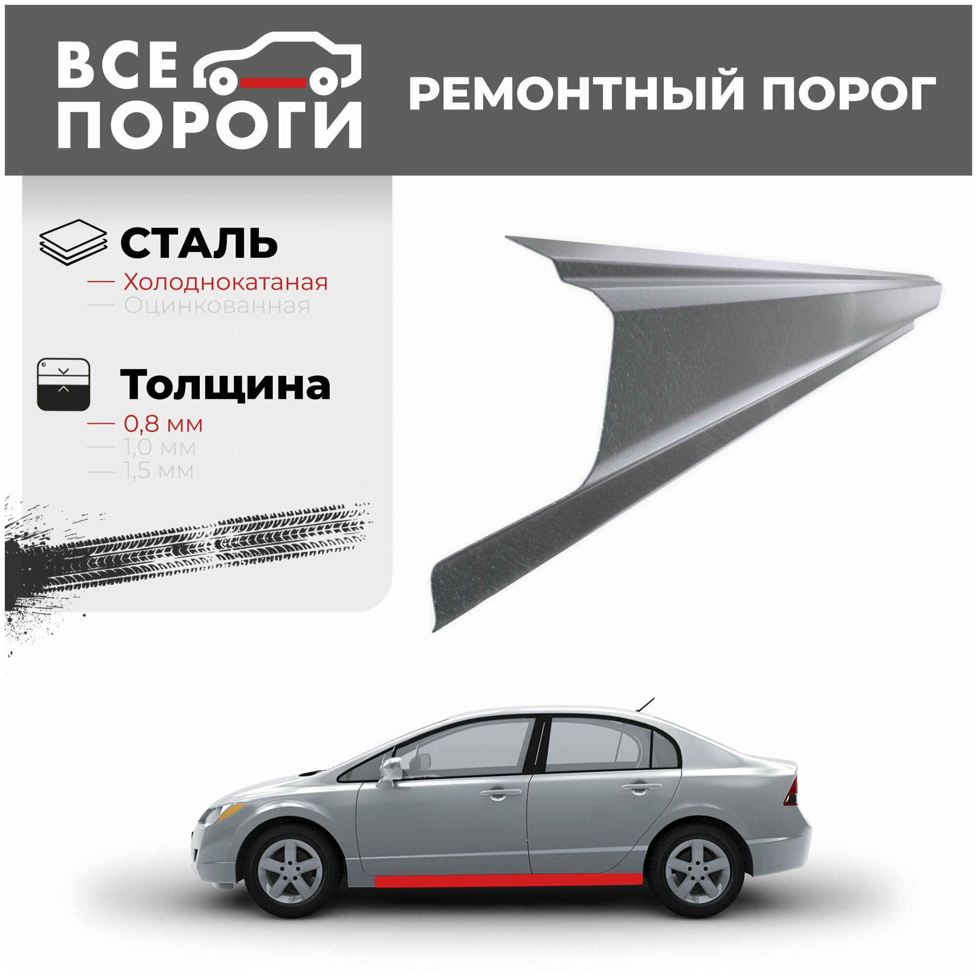 Ремонтные пороги комплект + усилители для Dodge Caliber 1 2006-2013 холоднокатаная сталь 0.8 мм (Додж Калибер 1)