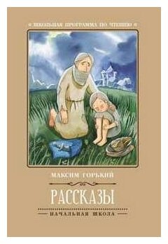 Рассказы