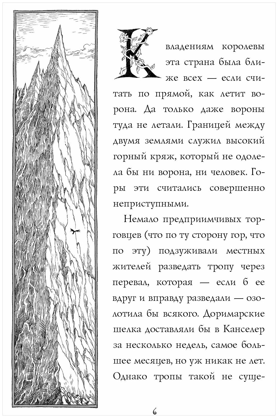 Дева и веретено (Нил Гейман, Крис Ридделл) - фото №5