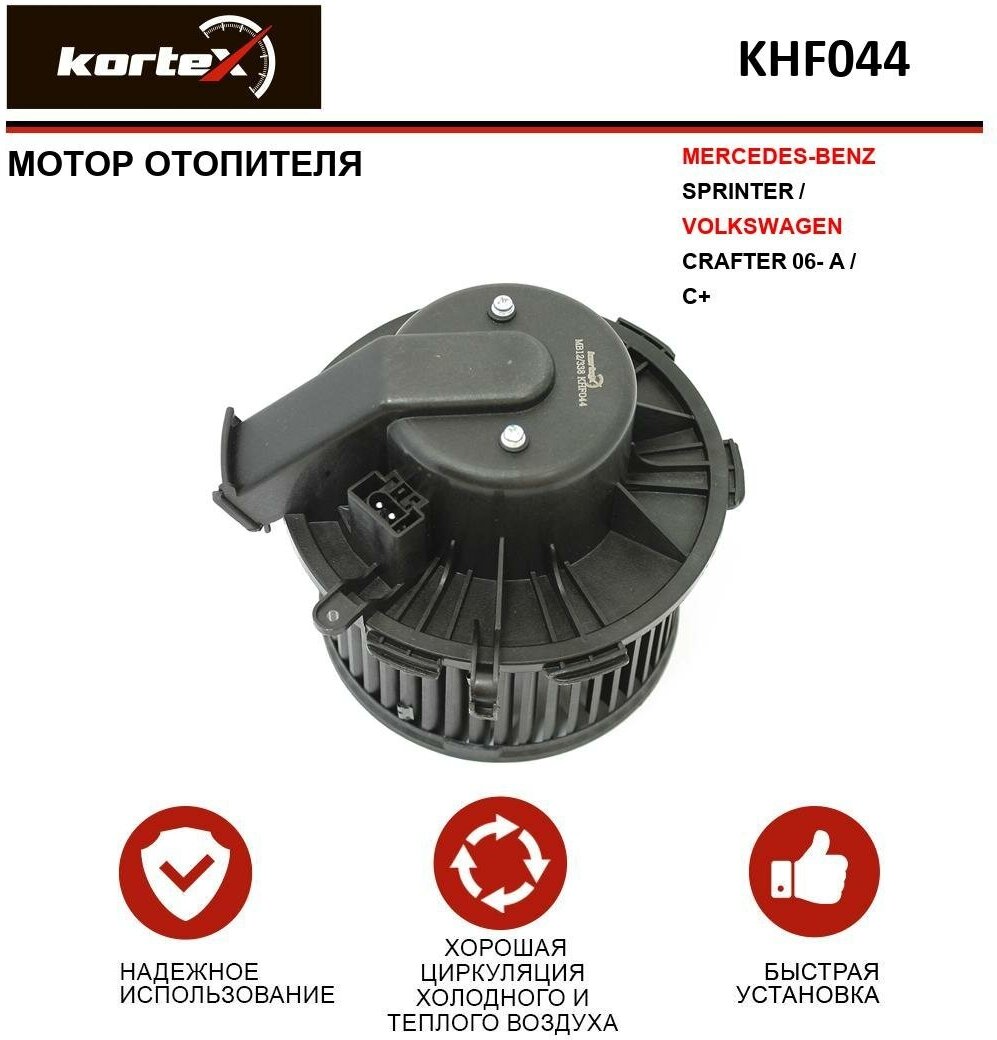 Мотор отопителя Kortex для Mercedes-Benz Sprinter / Volkswagen Crafter 06- A / C+ OEM 2E0819987A A0008356107 KHF044 LFh1502