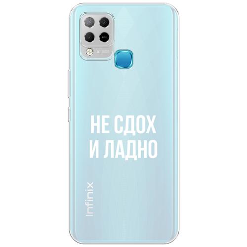 Силиконовый чехол на Infinix HOT 10S / Инфиникс Хот 10S Не сдох и ладно, прозрачный