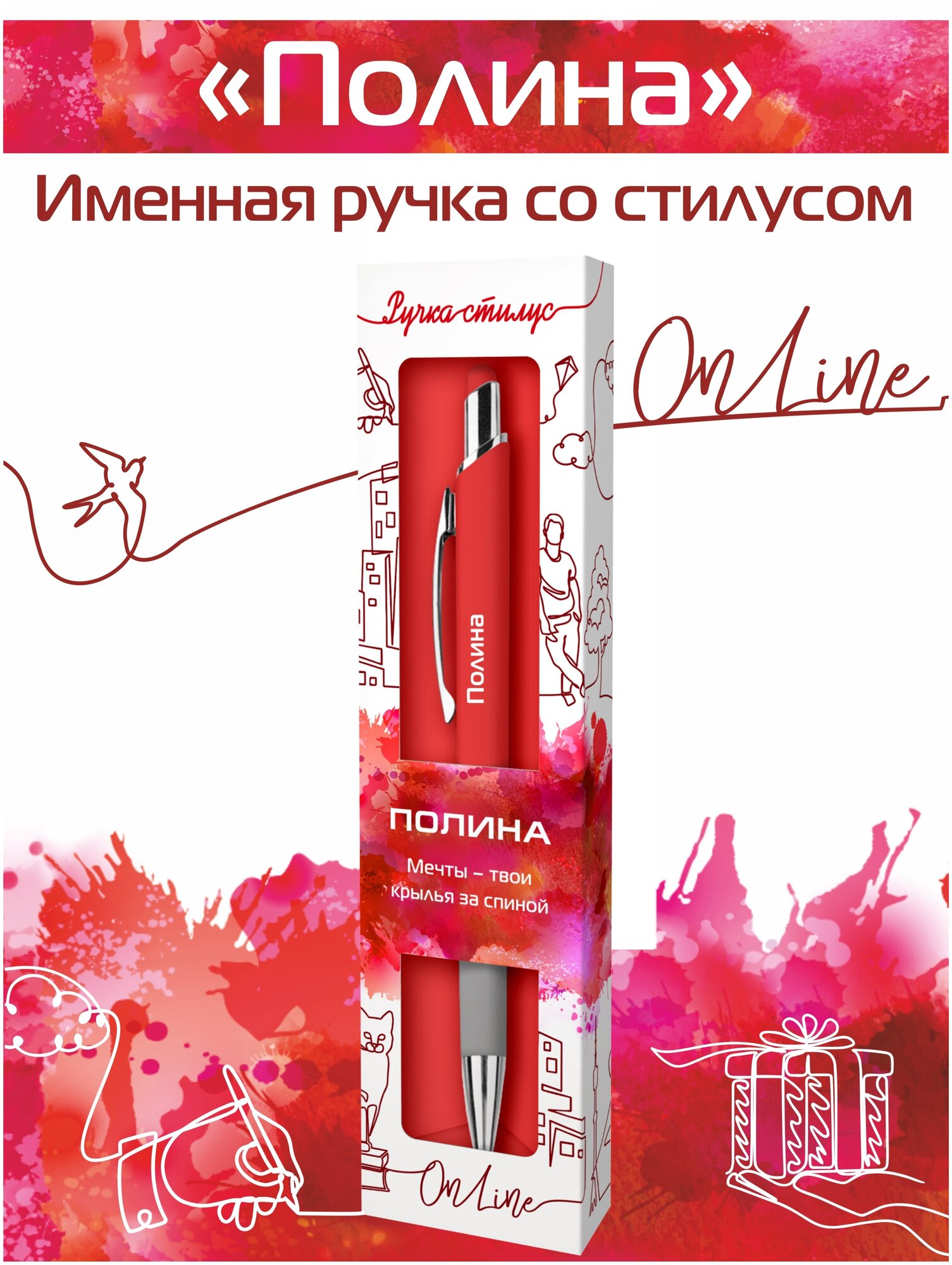 Подарочная именная ручка со стилусом OnLine с именем "Полина" (75)