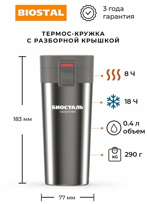 Термокружка биосталь NMT-400 V 0.4л