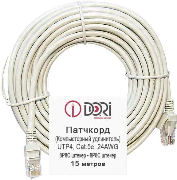 Патч-корд DORI UTP4 cat5e литой 15м серый