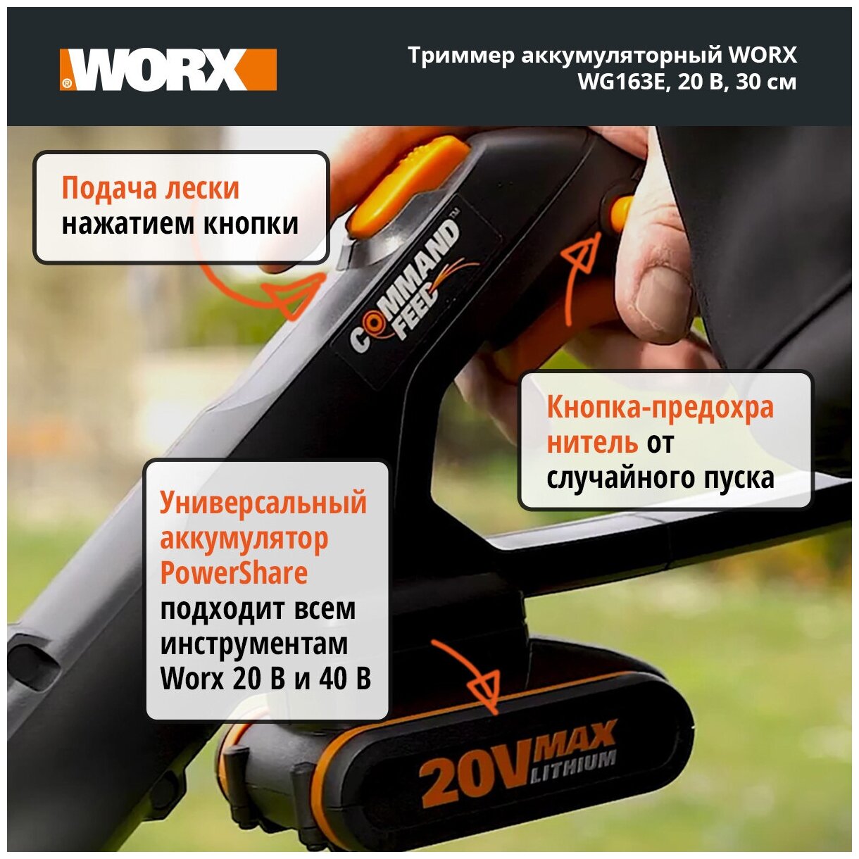 Аккумуляторный триммер WORX - фото №6