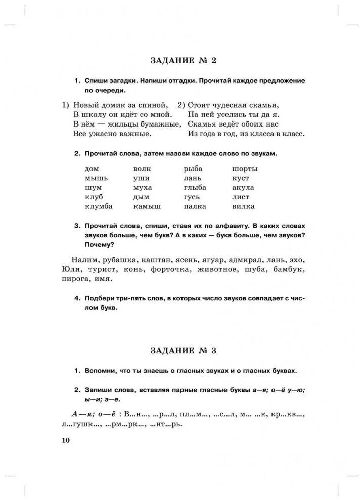 Занимательные задания логопеда для школьников (3-4 классы) - фото №6