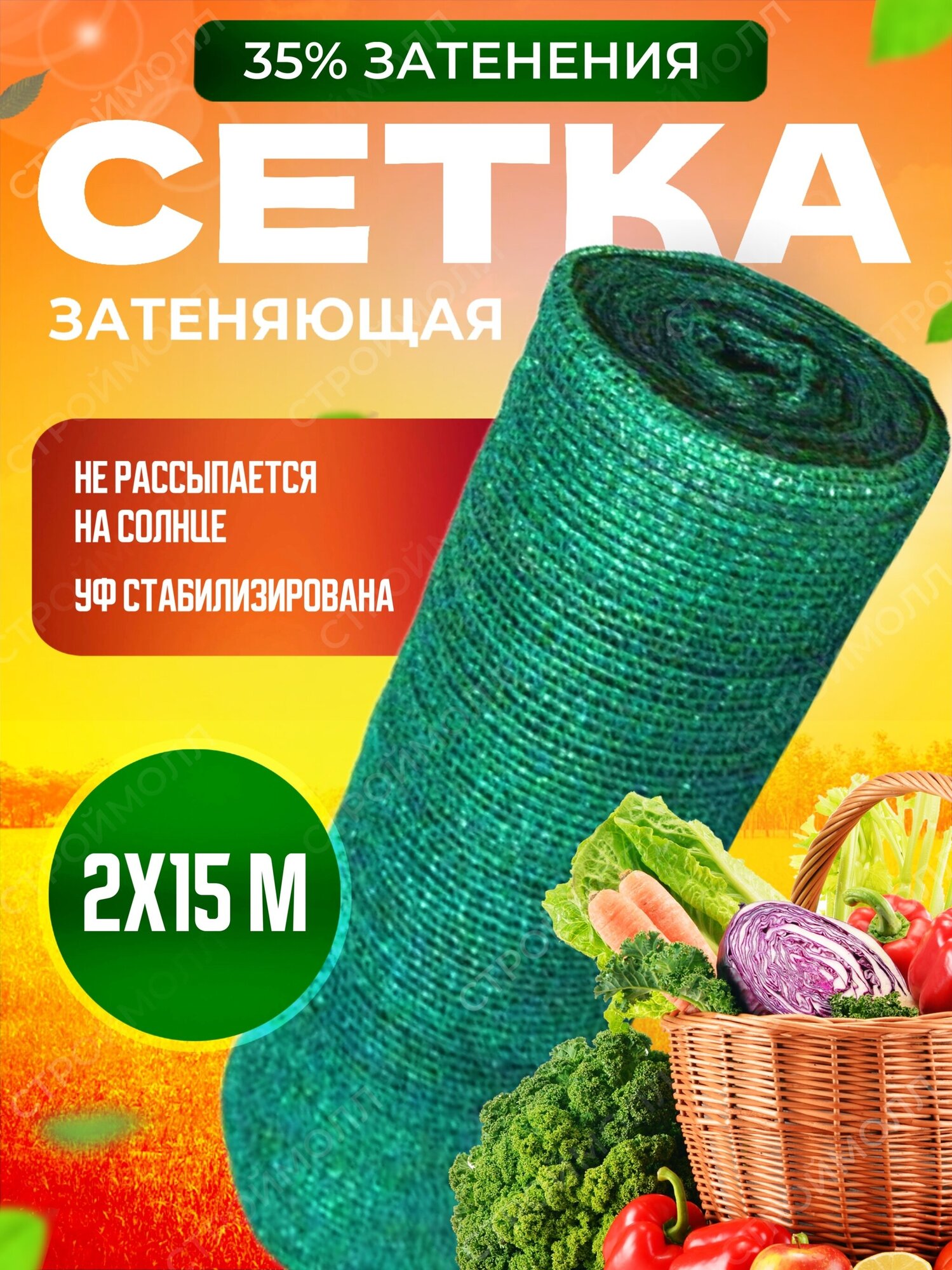 Сетка затеняющая фасадная (защитная) 35 г/м2 2м x 15м