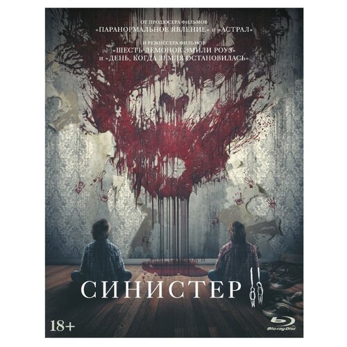 Синистер 2 (Blu-ray) ужастики диология 2 blu ray