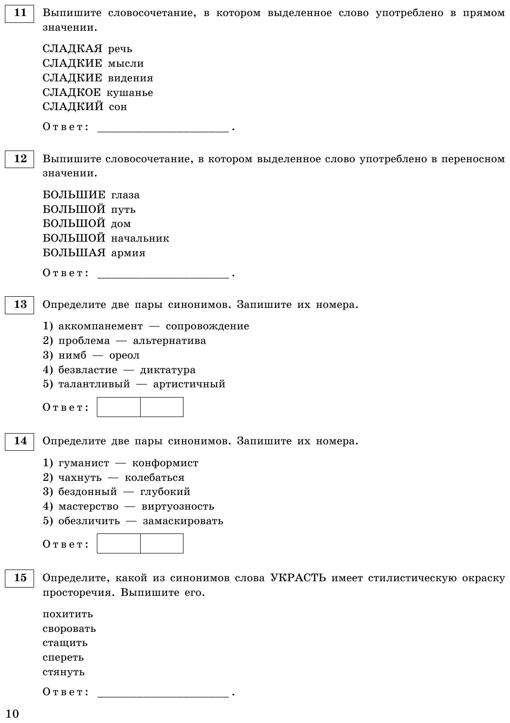 ЕГЭ-2023. Русский язык. Тематические тренировочные задания - фото №12