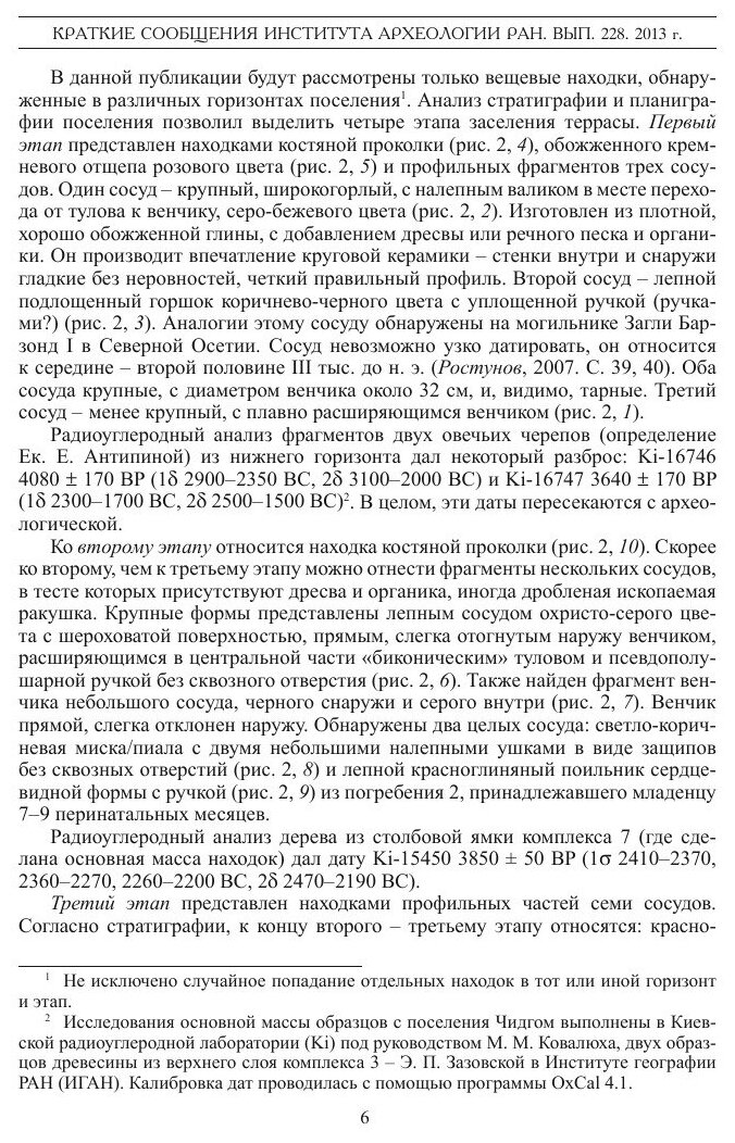 Краткие сообщения Института археологии. Выпуск 228 - фото №6