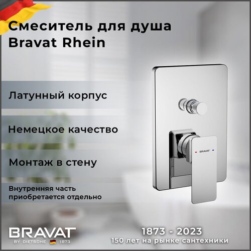 Смеситель встраиваемый Bravat Phillis PB856101CP-2-ENG для ванны с душем