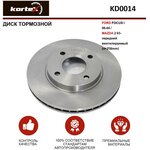 Тормозной диск Kortex для Ford Focus I 98-04 / Mazda 2 03- перед. вент.(d-258mm) OEM 1808479, 3049893, 92096200, 92096203, DF4036, KD0014 - изображение