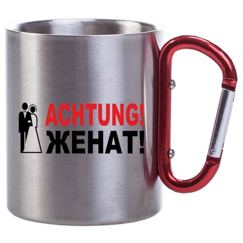 фото Металлическая кружка с карабином achtung! женат! drabs