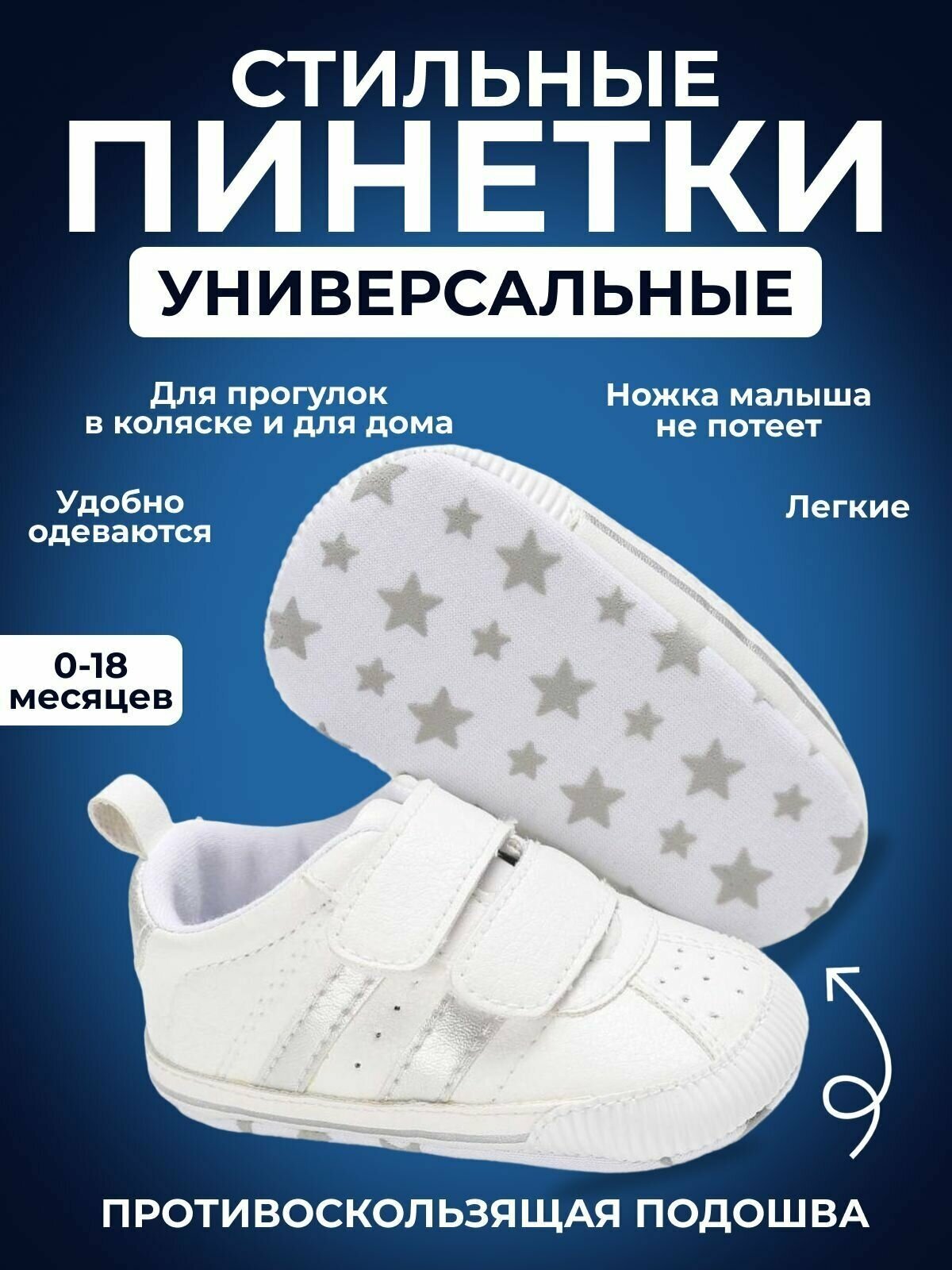 Пинетки, размер 19, белый с серебром