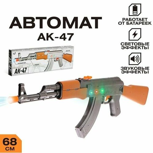 Автомат игрушечный АК-47, световые и звуковые эффекты, музыкальный гидрогелевый орбибольный автомат игрушечный ак 47