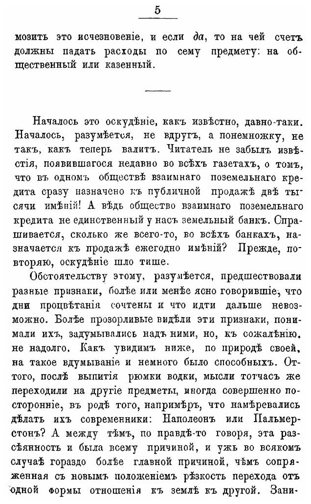 Книга Оскудение, Благородные, том 1, Отцы - фото №8