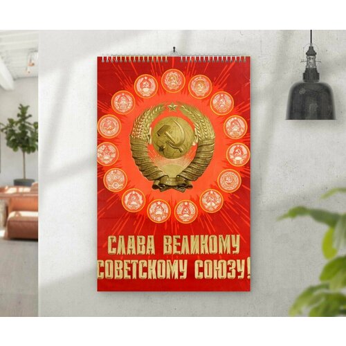 Календарь MIGOM Настенный перекидной Принт А4 СССР - 1