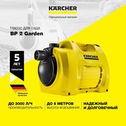 Насос садовый поверхностный Karcher BP 2 Garden (1.645-350.0), 700 Вт, 3000 л/ч