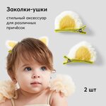 Заколки для волос Happy Baby кошачьи ушки для девочек, 2 шт - изображение