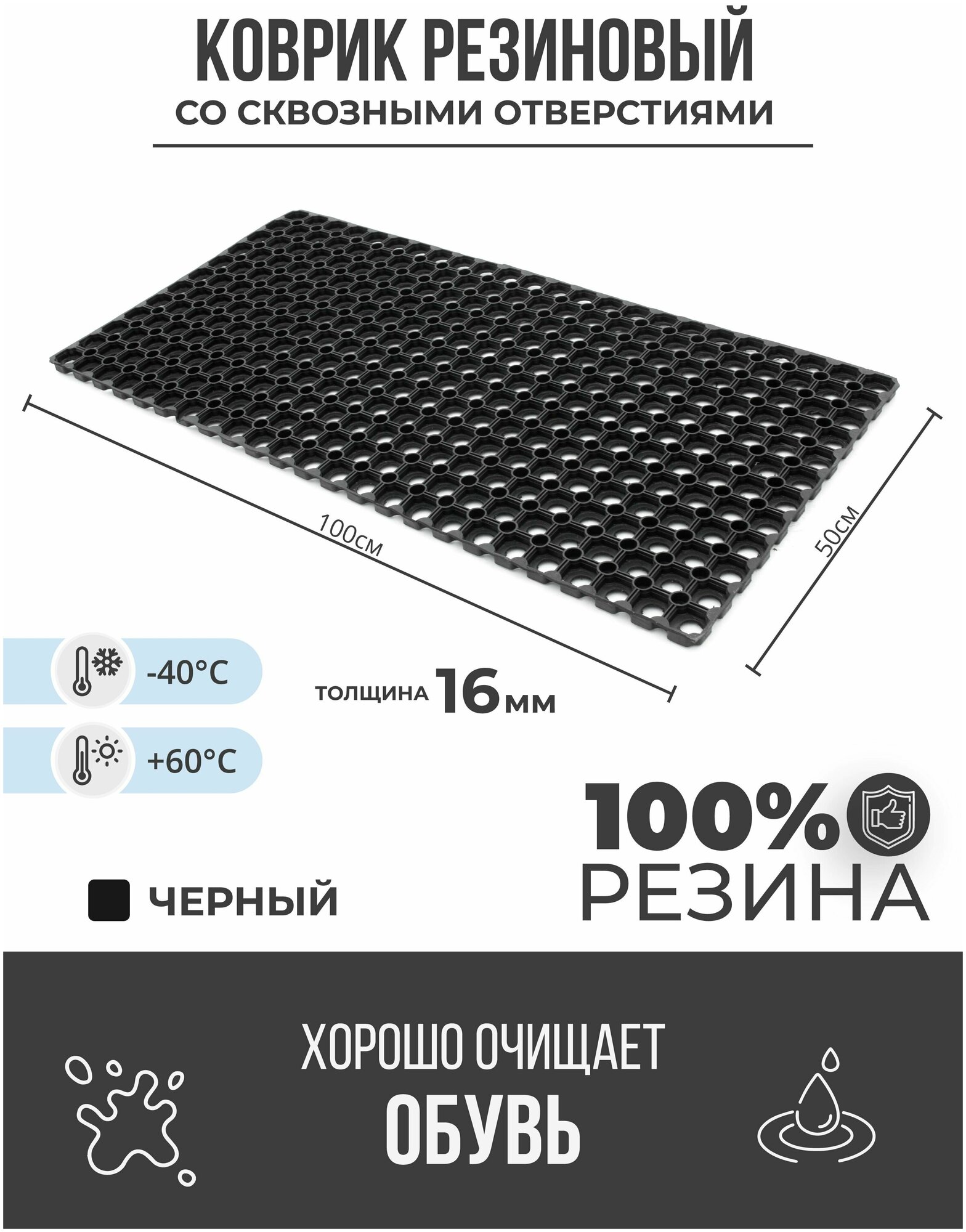 Коврик придверный грязезащитный со сквозными отверстиями 500x1000x16 мм Черный