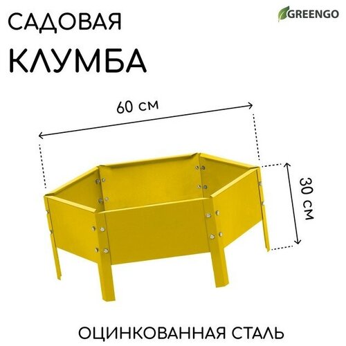 Клумба оцинкованная, d = 60 см, h = 15 см, жёлтая, Greengo клумба оцинкованная d 80 см h 15 см оранжевая greengo