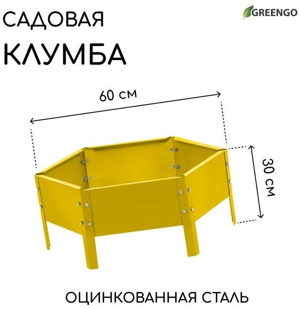 Клумба оцинкованная, d = 60 см, h = 15 см, жёлтая, Greengo