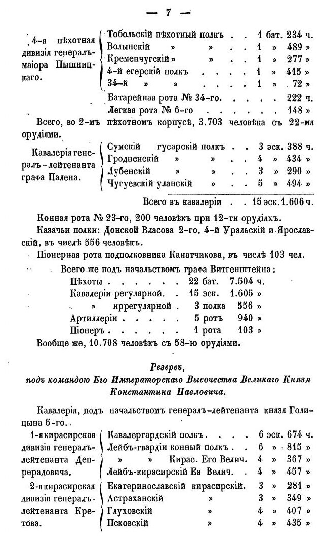Книга История Войны 1814 Года Во Франции и Низложения наполеона I, по Достоверным Источ... - фото №7