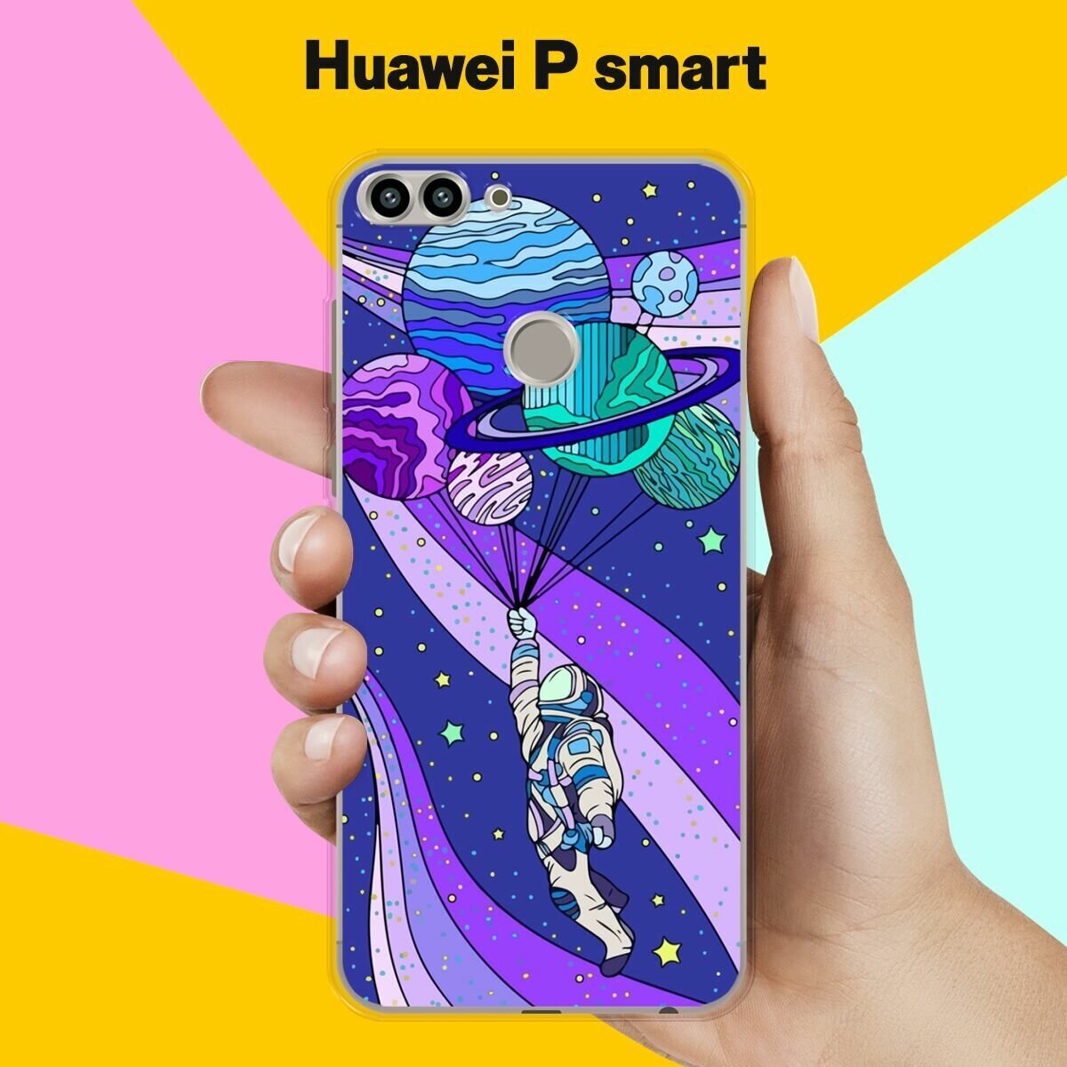 Силиконовый чехол на Huawei P Smart Планеты-шары / для Хуавей Пи Смарт