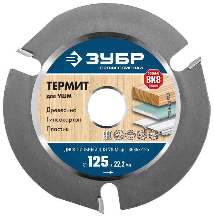 Пильный диск ЗУБР 36857-125 125х22.2 мм
