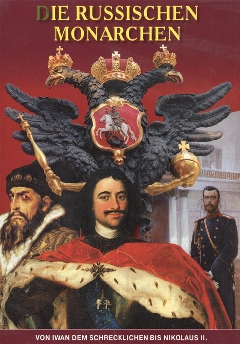 Минибуклет Русские цари (Die Russischen Monarchen) на немецком языке