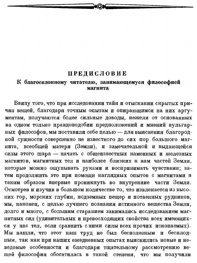 Книга О магните, магнитных телах и о большом магните - Земле. Новая физиология, доказанна… - фото №2