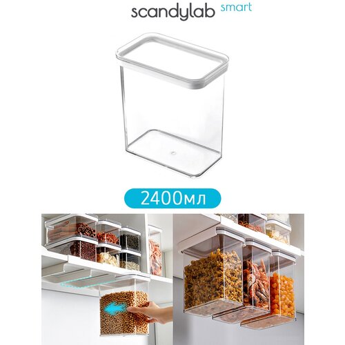 Контейнер для хранения сыпучих продуктов 2400мл Scandylab Smart SSCS002