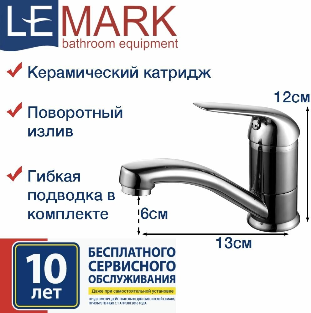 Смеситель Lemark Plus Advance LM1207C для раковины