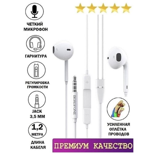 Проводные наушники FOR ADVANCED PEOPLE для занятий спортом Borofone M 30 МАХ Стерео наушники с защитой от влаги и шумоподавлением White 129600₽