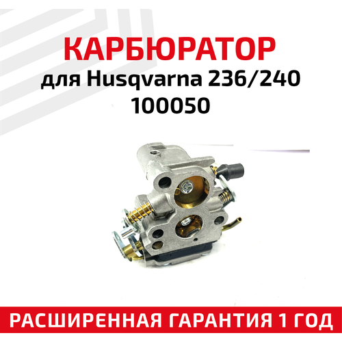 карбюратор бензопилы husqvarna 235 236 240 Карбюратор для бензопилы (бензиновой пилы) Husqvarna 236/240, 100050