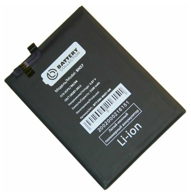 Аккумуляторная батарея для Xiaomi Poco X3 NFC (M2007J20CG), X3 Pro (M2102J20SG) (BN57) 5160 mAh (премиум)
