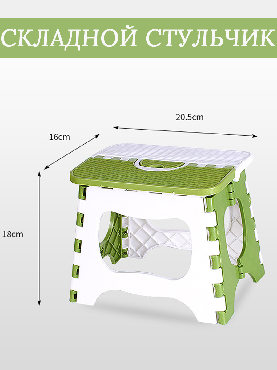 Табурет для кухни складной пластиковый высота 18 см /стульчик детский/ подставка для ног вес до 150 кг